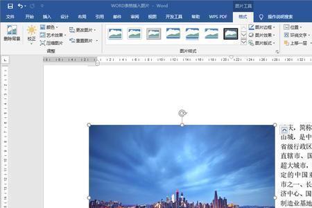 word文档四张图片怎么整齐排列