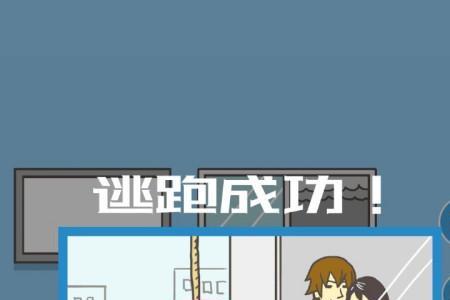 逃离公司最后一关怎么玩