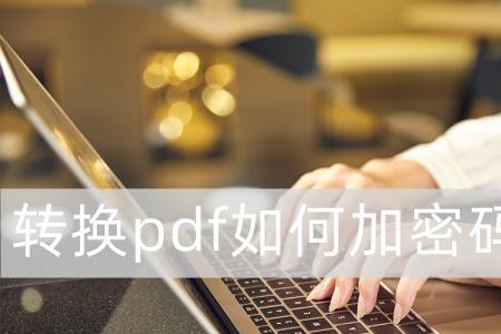 手机密码解密神器