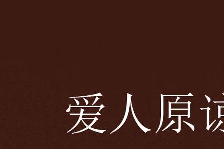 别人原谅我了我该怎么做