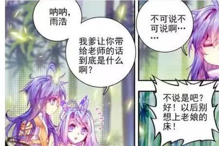 终极斗罗唐舞桐怀孕了漫画