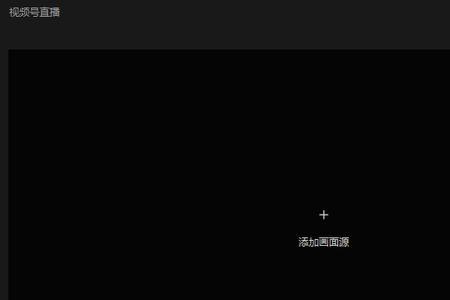 聊天室直播怎么关闭自己声音