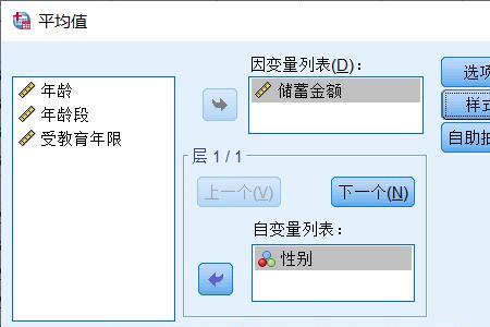 spssau平均值怎么来的