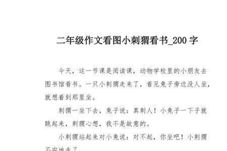 描写小刺猬的小练笔50个字