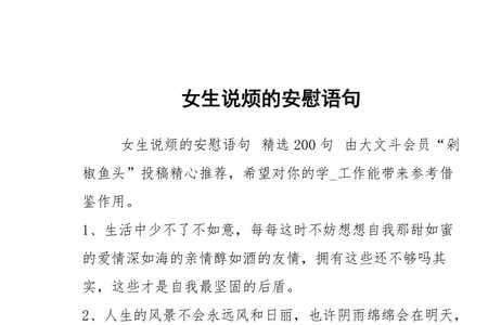 女生说上学好累怎么安慰
