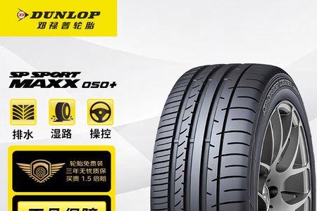 邓禄普maxx50怎么样