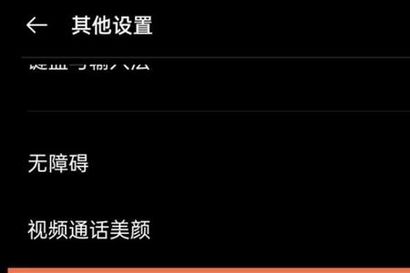 realme怎么设置白块