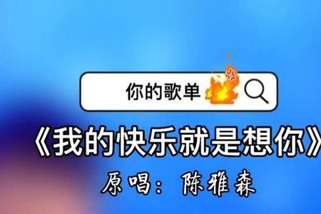 献给我最爱的人原唱