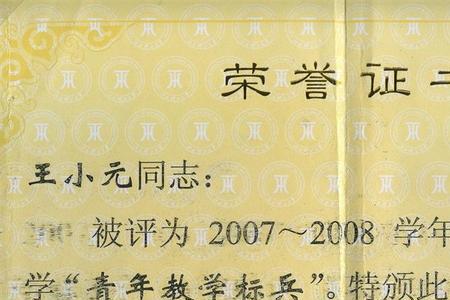 教学标兵和教学骨干区别
