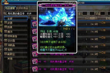 地下城与勇士怎么2次增加附魔