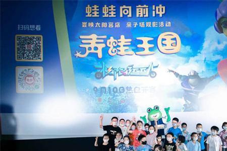电影青蛙王国告诉我们什么道理