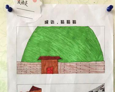 永无止境变成成语是什么