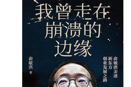 俞敏洪的偶像