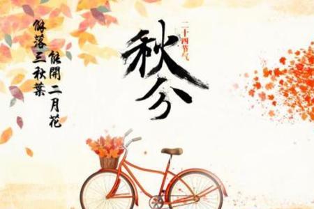 关于秋分顺口溜祝福语