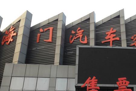 海门到上海长途汽车通了吗
