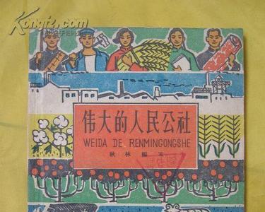 工社和公社的区别