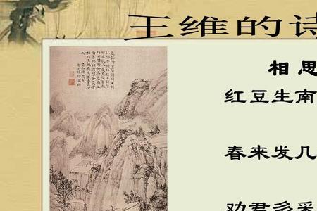 仿写相思王维