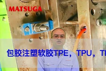 tpr包胶进胶口有洞怎么解决