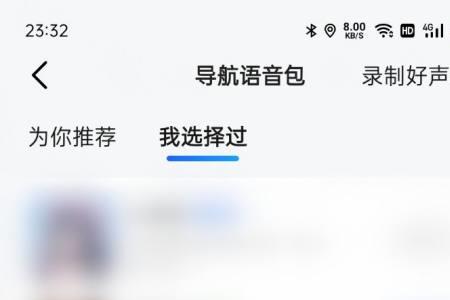 高德地图音频被占用怎么唤醒