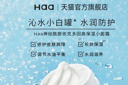 haa神经酰胺面霜使用顺序
