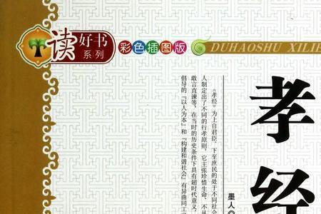 孝经三章告诉我们什么道理