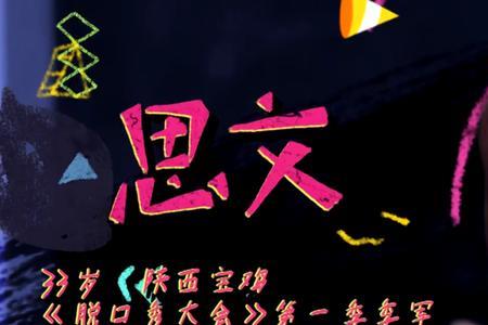 思文和梁海源在一起了吗