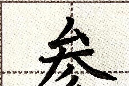单人旁兄字多一撇是什么字
