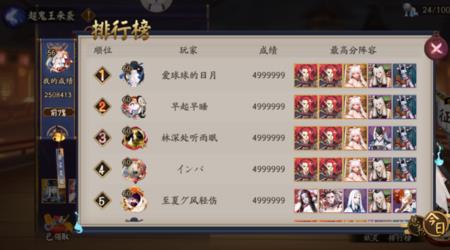 阴阳师超鬼王四星多少分
