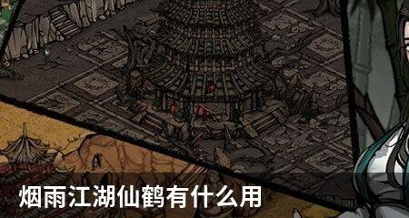 烟雨江湖鹤顶红怎么用