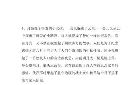 描述月亮的神奇的句子