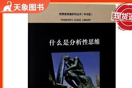 什么是思想