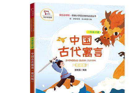 中国古代寓言故事最喜欢的故事