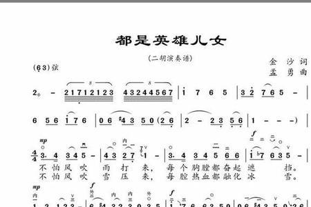 英雄儿女主题歌词