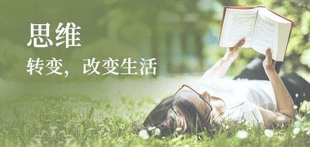 从哪些方面转变思维理念