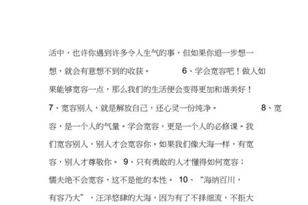 谁知道关于宽容的成语