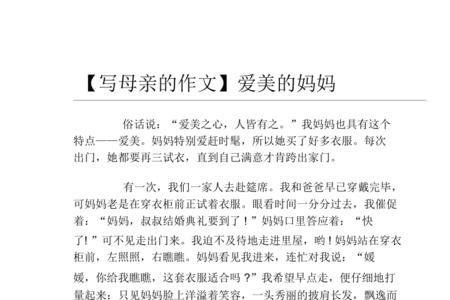 描写母爱的文章妈妈的爱