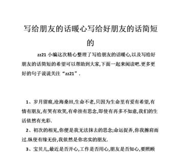 让朋友照顾好自己暖心的话