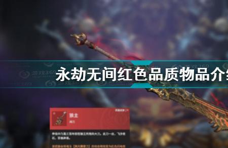 永劫无间白虹什么品质