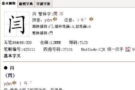 阎和闫的读音