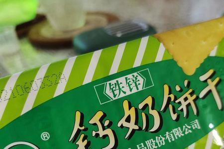 青岛钙奶饼干好不好