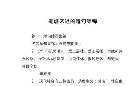 迟迟不归造句