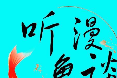 以牙还牙小说绿野千鹤讲什么