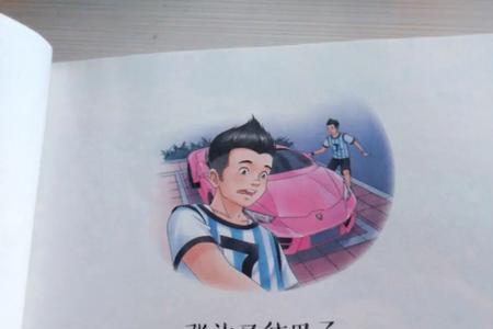 马小跳生活记大胡子去哪