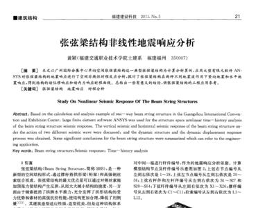 张弦梁的张弦梁结构的受力机理