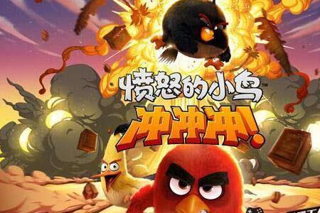 我要冲冲冲是什么儿歌
