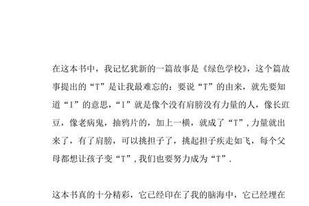 聪明的农夫女儿读后感