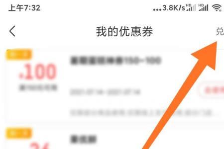 京东优惠兑换码怎么兑换