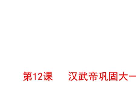 大一统和大统一有什么区别