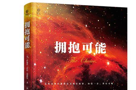 直面生活选择的意义是什么