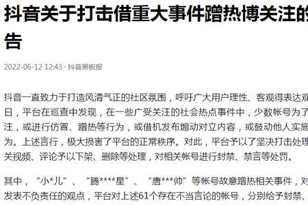 发布社会热点违规吗